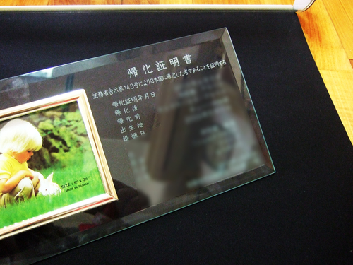 帰化証明書