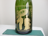 結婚記念ボトル 2013/06/24 23:11:15