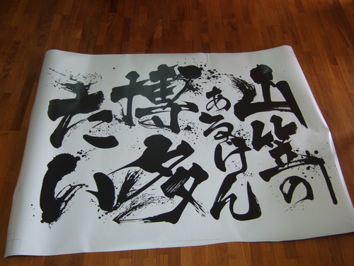 毛筆体