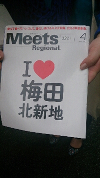 『Meets
Regional』(ミーツ・リージョナル) 2015/03/06 00:10:45