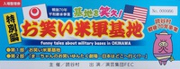 お笑い米軍基地 2015/08/11 17:51:17