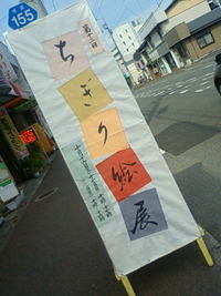 和紙ちぎり絵展