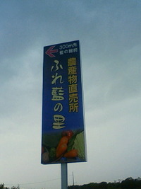 藍の館前に産直市