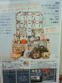 ぽれぽれ手作り作品展