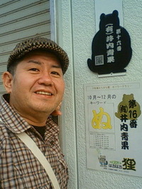 小松島八八たぬき巡り