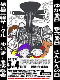 ゆかる日　まさる日　さんしんの日 2012/03/04 19:15:00