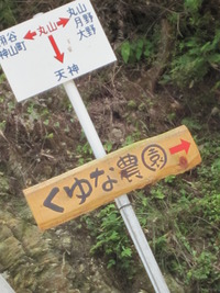 美郷のくゆな農園