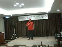 泉崎旗頭保存会忘年会 2012/12/10 19:01:22