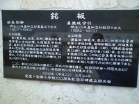 安里尋常高等小学校跡碑　除幕式