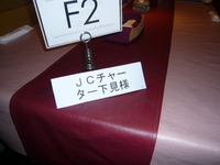 全運５月懇親会　モビーディック視察　第２弾 2009/05/15 21:49:54