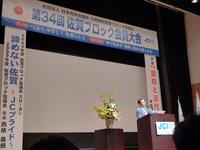 佐賀ブロック大会　ＰＲキャラバン！ 2009/07/07 08:56:32