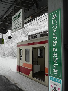 トンネルを抜けるとそこは～会津・鬼怒川雪中湯めぐりの旅①～