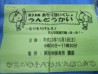 昨日の運動会 2011/10/02 10:55:23