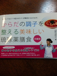 キテルヨー薬膳！ 2011/10/20 20:12:36