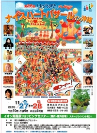 ナイスハートバザール、出演日時決定しました。 2010/10/31 07:50:02