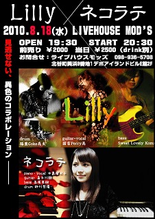 『Lily×ネコラテ』LIVE!!