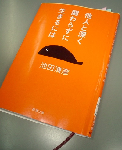 他人と深く関わらずに生きるには