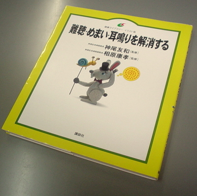 メニエール病　その２