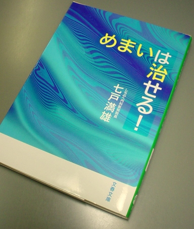 メニエール病　その３