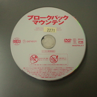 「ブロークバック・マウンテン」