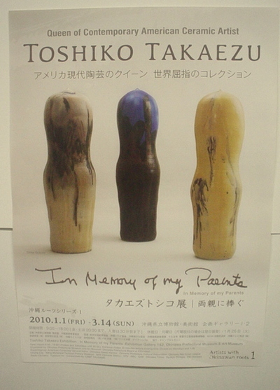 タカエズトシコ展