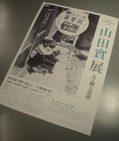 山田實展