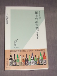 無濾過　生　原酒って何？ 2010/02/09 04:25:24