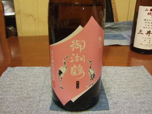 御湖鶴＋上喜元