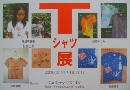 Tシャツ展　gallery USHIN