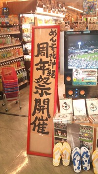 周年祭　いよいよ最終日 2010/09/26 11:51:40