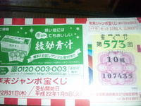 年末ジャンボ宝くじ