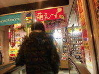 秋葉原〜 2010/02/22 18:14:27