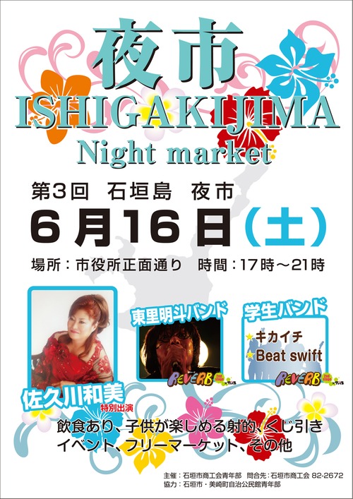 第３回　石垣島 夜市