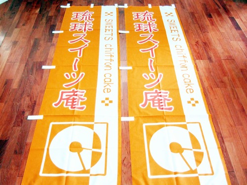 琉球スイーツ庵