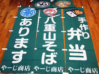 各種のぼり旗 2012/07/11 16:12:26