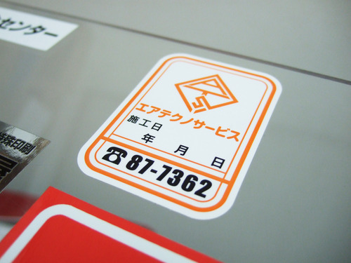 施工ラベル