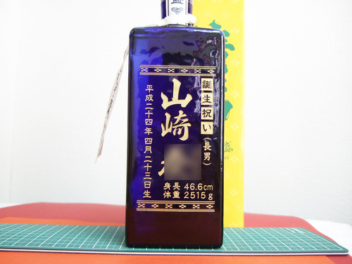 誕生祝いボトル