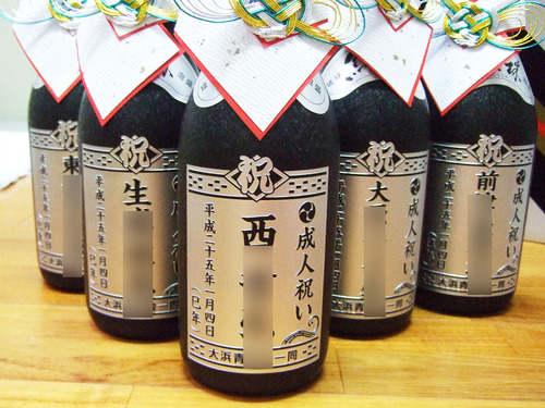成人祝い