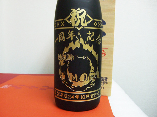 周年記念