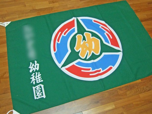 園旗_幼稚園_石垣島
