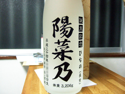 誕生記念