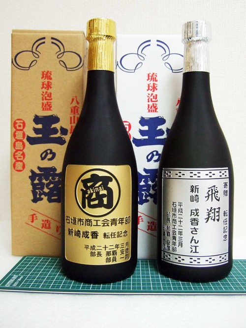 泡盛記念ボトル　石垣島