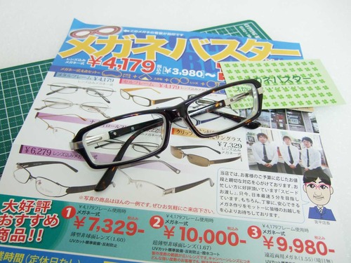 メガネバスター