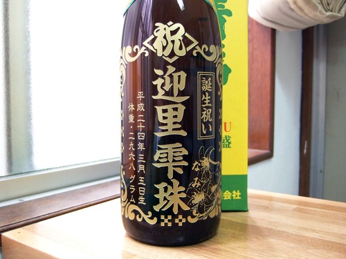 誕生祝いボトルをプレゼント♪