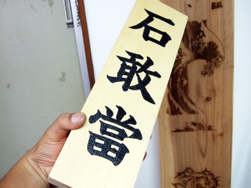 石敢當