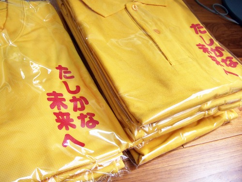 たしかな未来へ