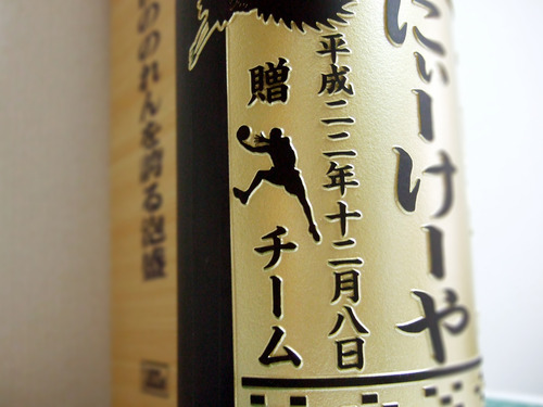 贈　チームより