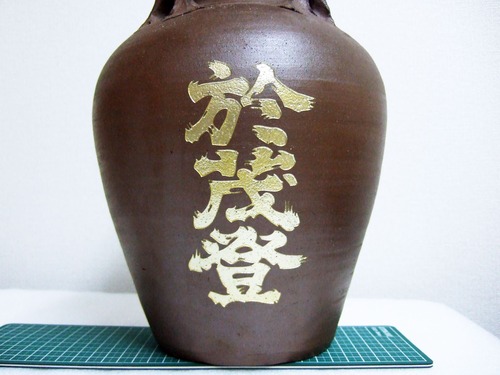 三升壷