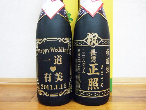 祝いボトル