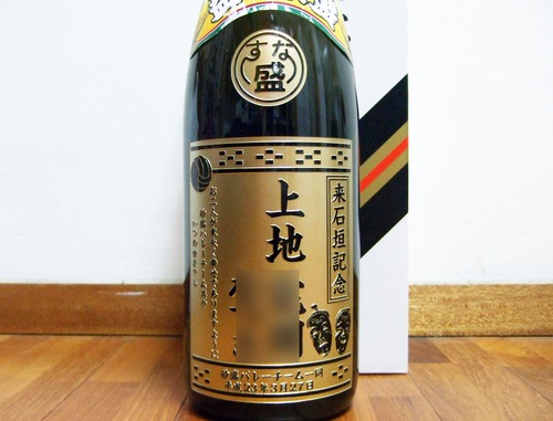 来石垣記念